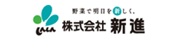 株式会社新進