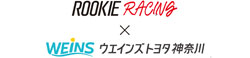 株式会社ルーキーレーシング/ウエインズトヨタ神奈川株式会社
